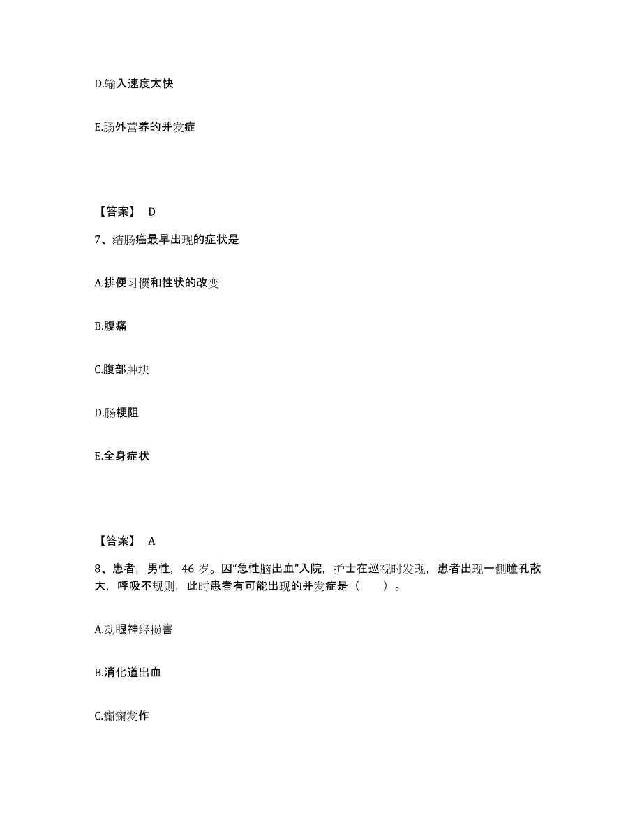 备考2024陕西省咸阳市武功县执业护士资格考试全真模拟考试试卷B卷含答案_第4页