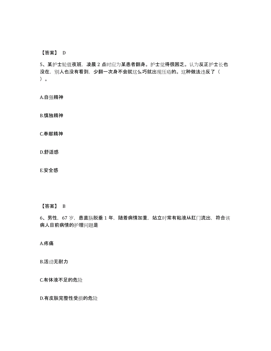 备考2024重庆市合川区执业护士资格考试能力测试试卷B卷附答案_第3页
