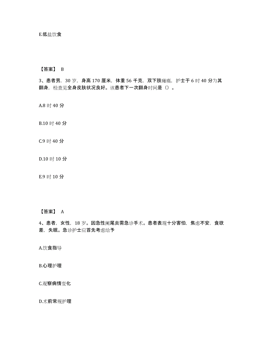 备考2024贵州省黔东南苗族侗族自治州雷山县执业护士资格考试题库附答案（典型题）_第2页