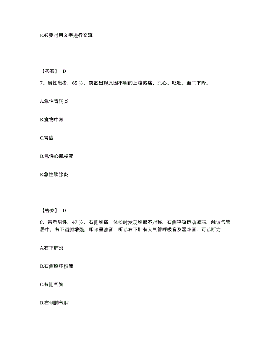 备考2024贵州省黔东南苗族侗族自治州雷山县执业护士资格考试题库附答案（典型题）_第4页