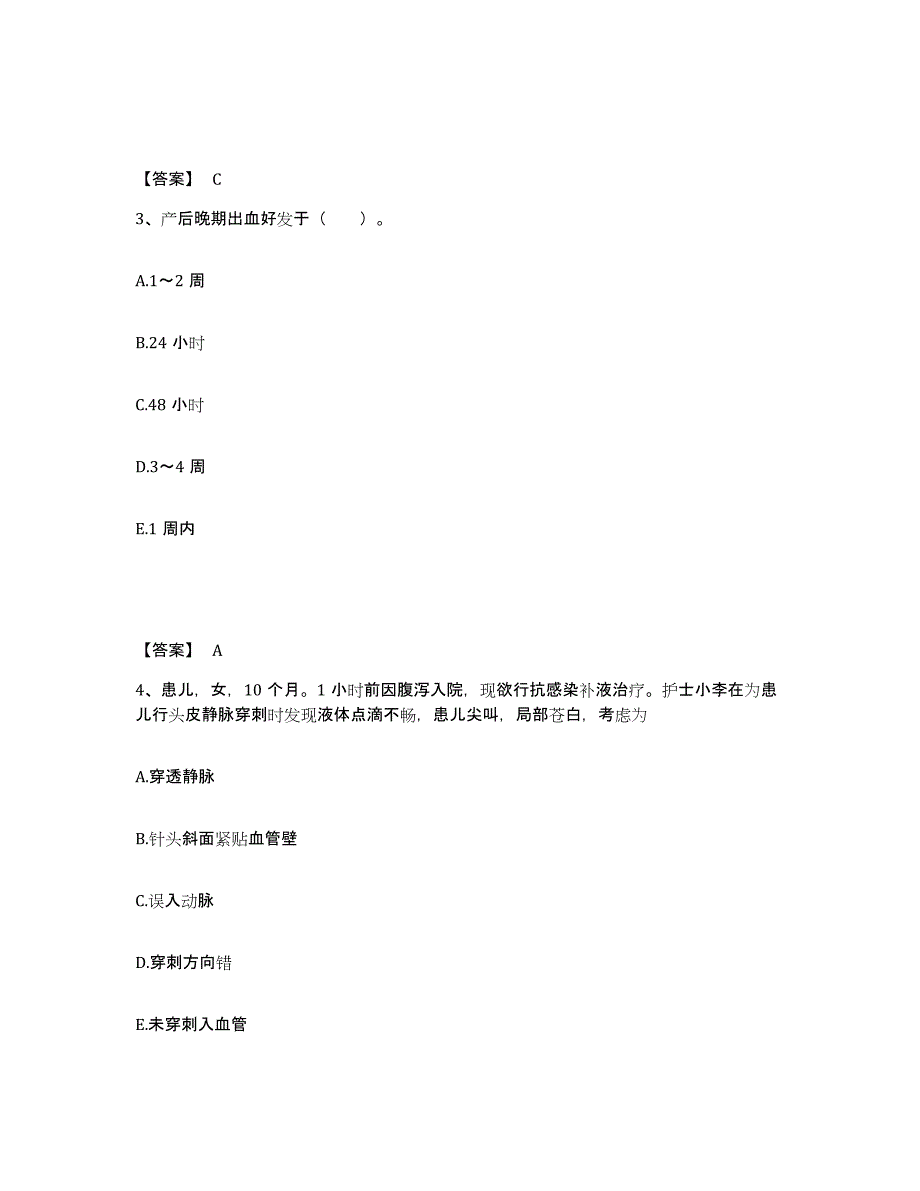 备考2024辽宁省大连市普兰店市执业护士资格考试真题附答案_第2页