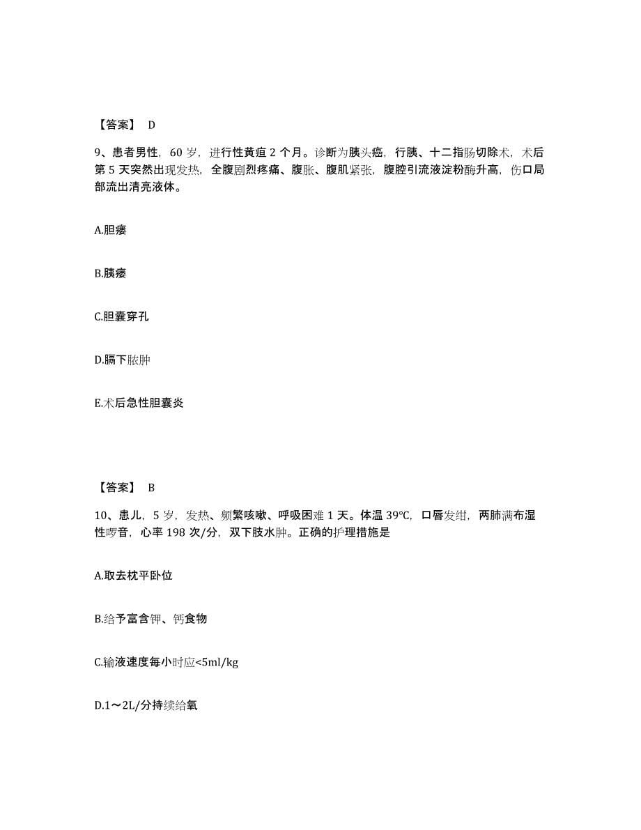 2023-2024年度重庆市大渡口区执业护士资格考试考试题库_第5页