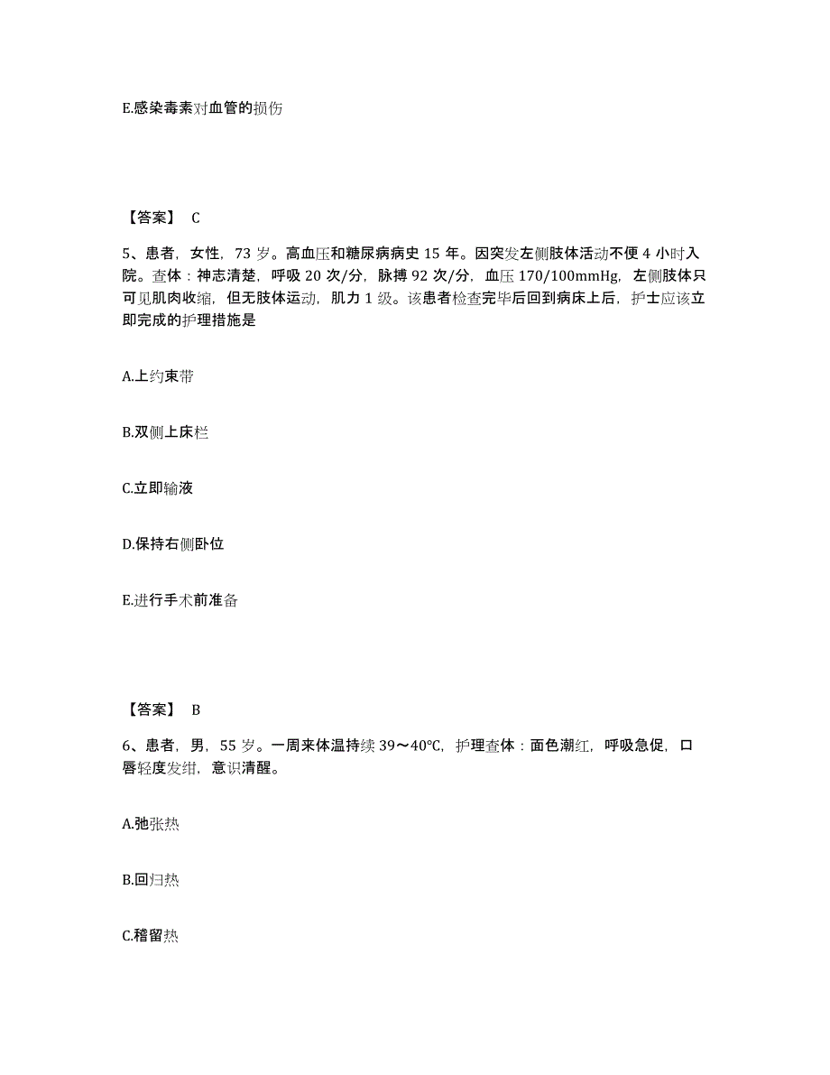 2023-2024年度黑龙江省鹤岗市向阳区执业护士资格考试模考预测题库(夺冠系列)_第3页