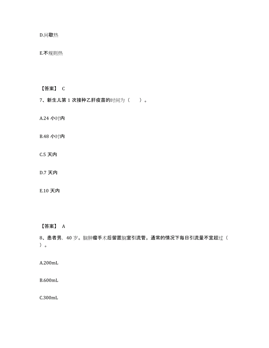 2023-2024年度黑龙江省鹤岗市向阳区执业护士资格考试模考预测题库(夺冠系列)_第4页