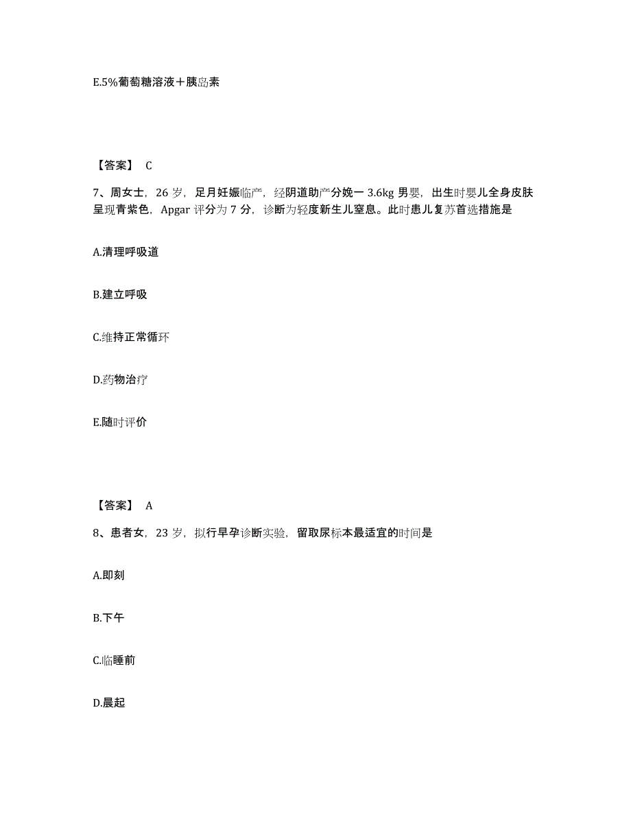 备考2024陕西省延安市甘泉县执业护士资格考试自测模拟预测题库_第4页