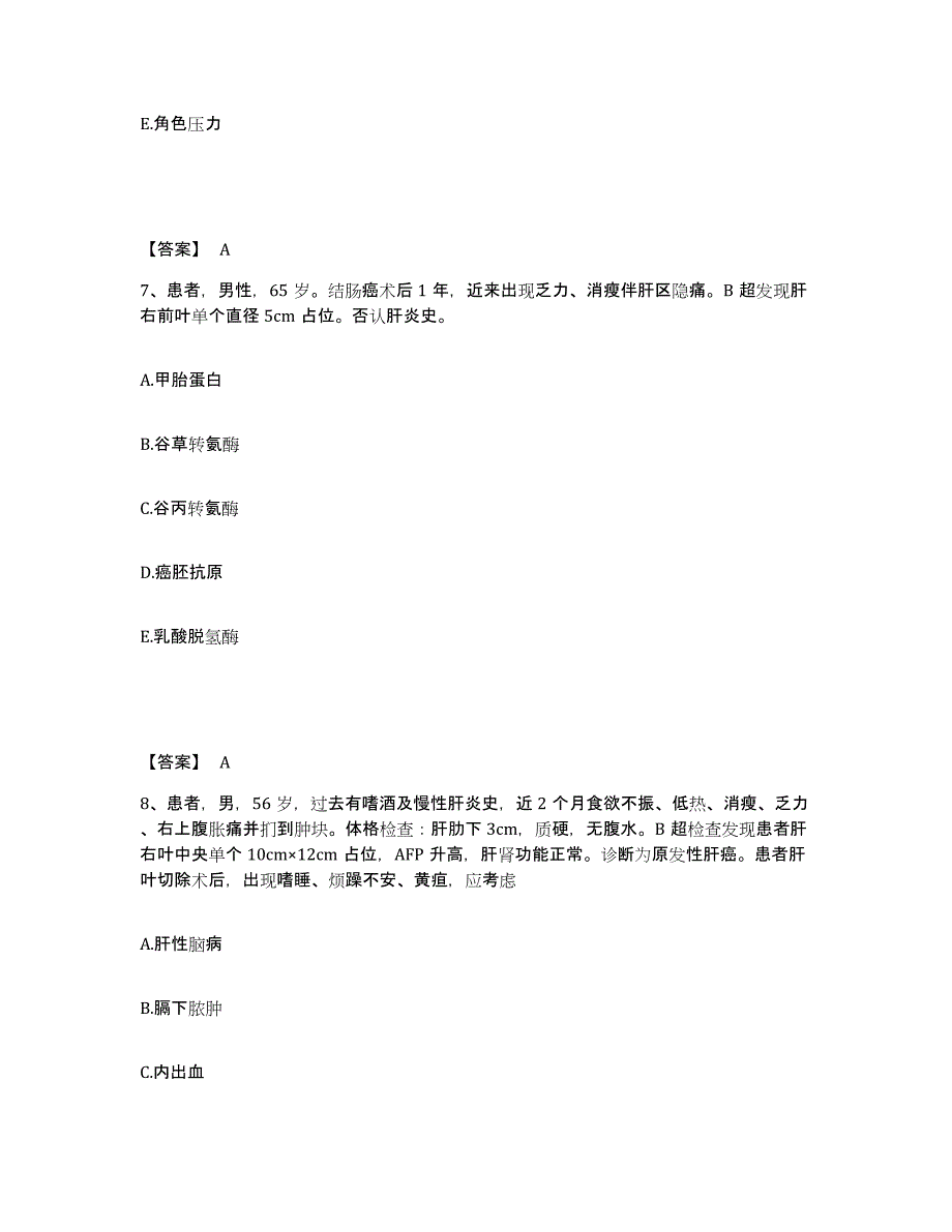 备考2024青海省海南藏族自治州执业护士资格考试考试题库_第4页