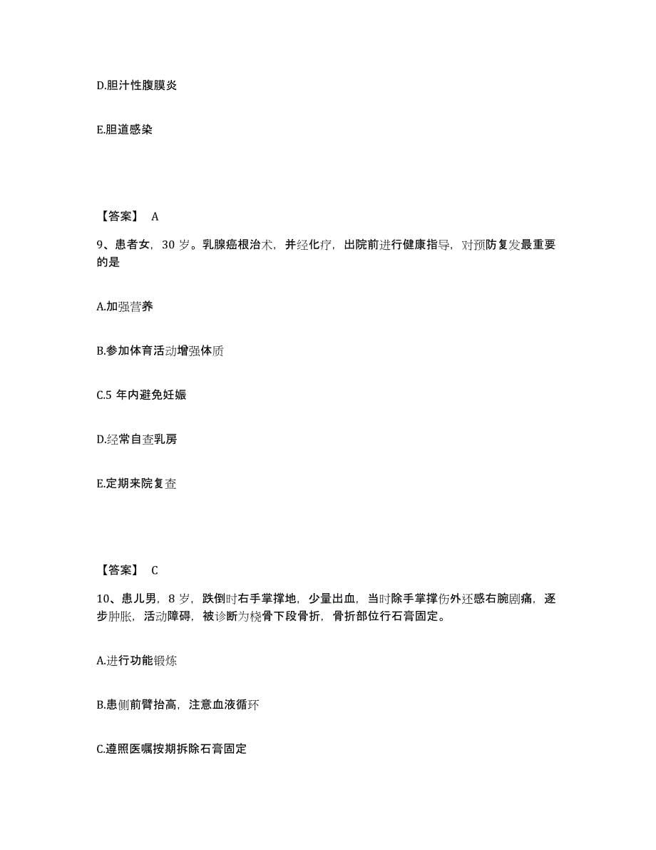 备考2024青海省海南藏族自治州执业护士资格考试考试题库_第5页