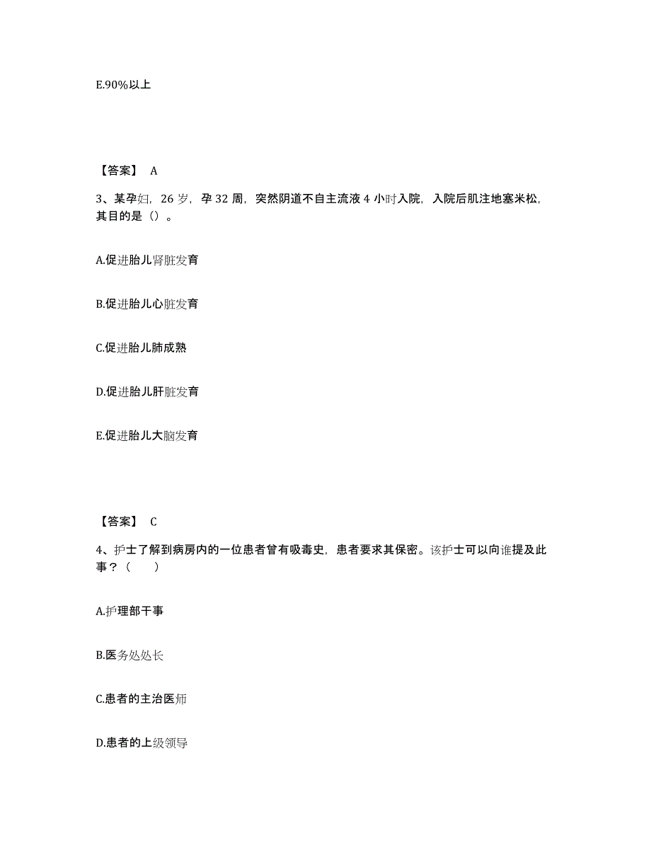 备考2024辽宁省丹东市执业护士资格考试高分通关题型题库附解析答案_第2页