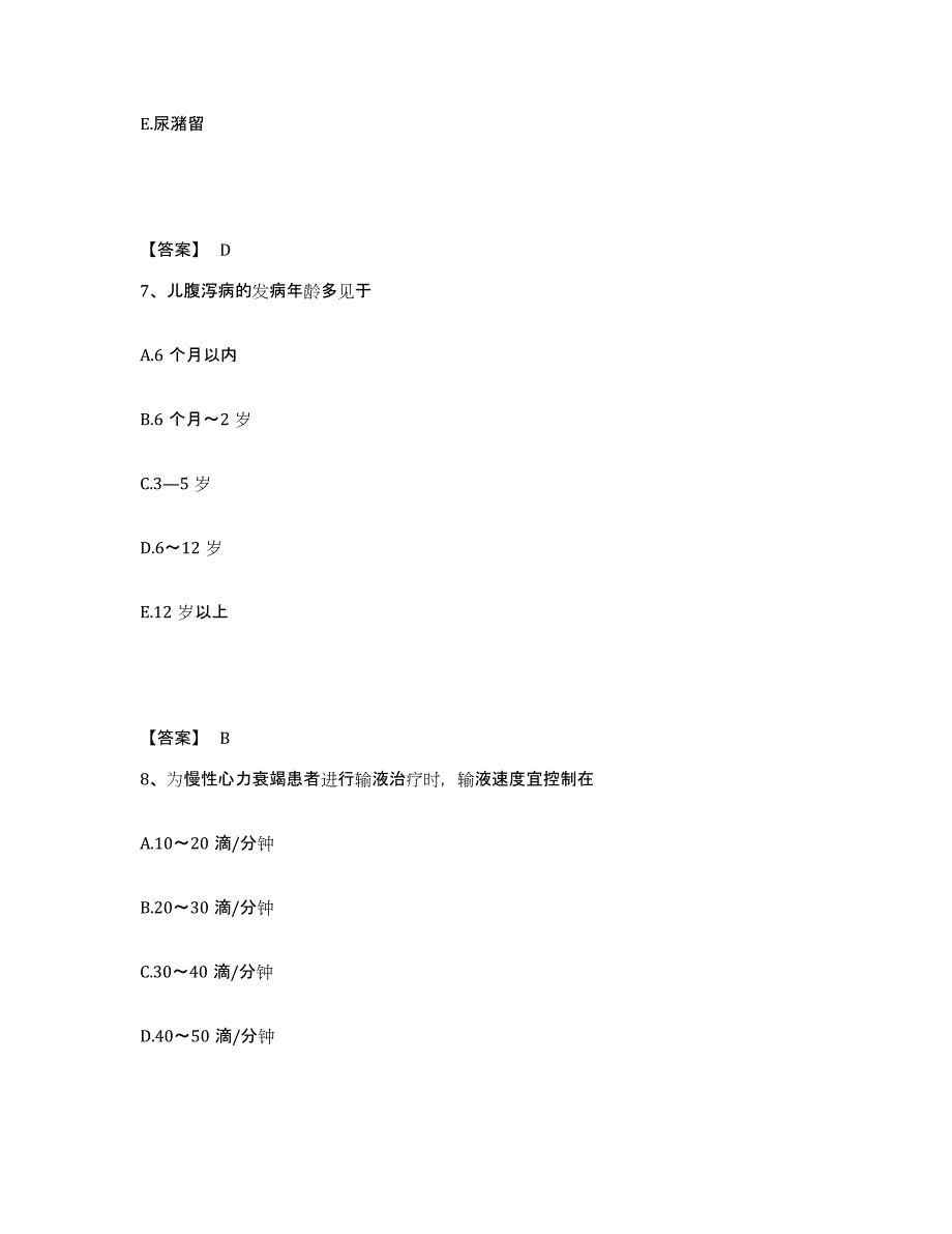 备考2024辽宁省丹东市执业护士资格考试高分通关题型题库附解析答案_第4页