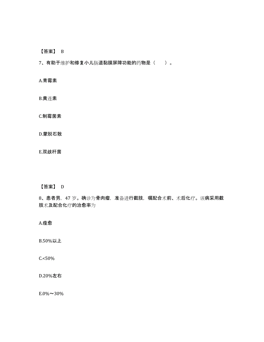 2023-2024年度黑龙江省鸡西市恒山区执业护士资格考试模拟题库及答案_第4页