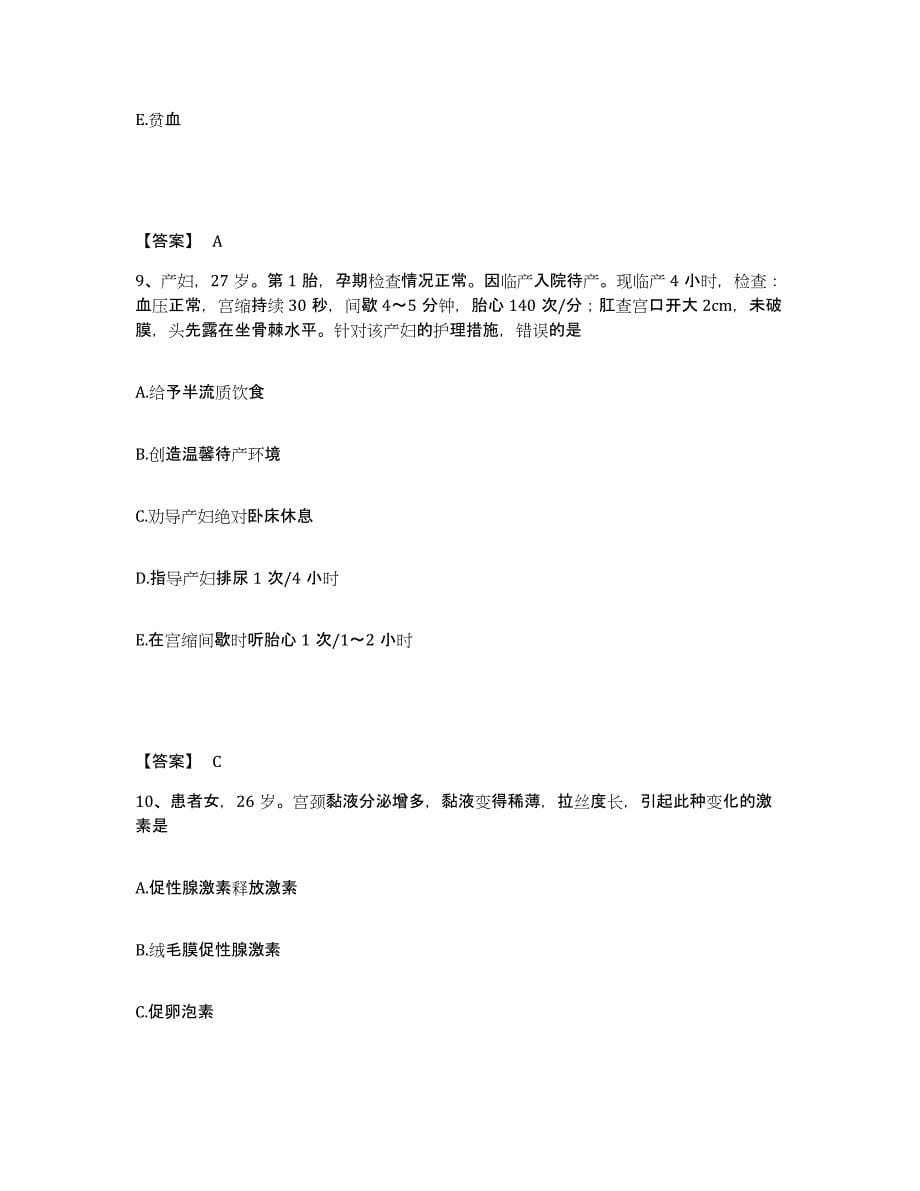 2023-2024年度重庆市合川区执业护士资格考试押题练习试题A卷含答案_第5页