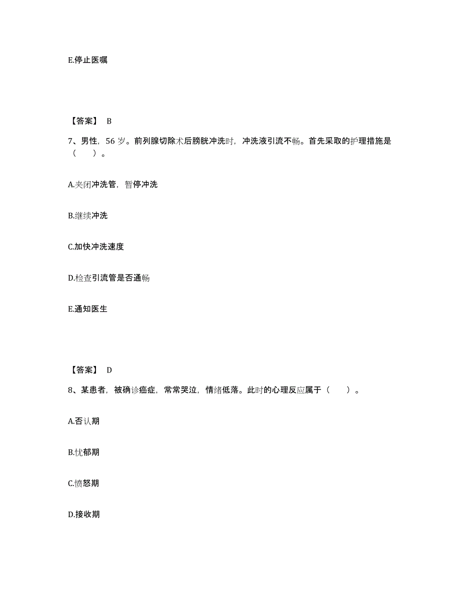 备考2024贵州省安顺市普定县执业护士资格考试押题练习试卷B卷附答案_第4页