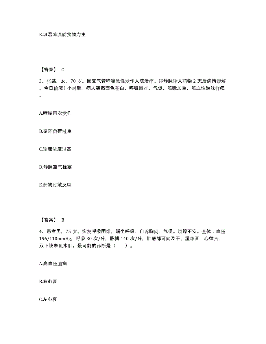 2023-2024年度青海省玉树藏族自治州称多县执业护士资格考试题库与答案_第2页