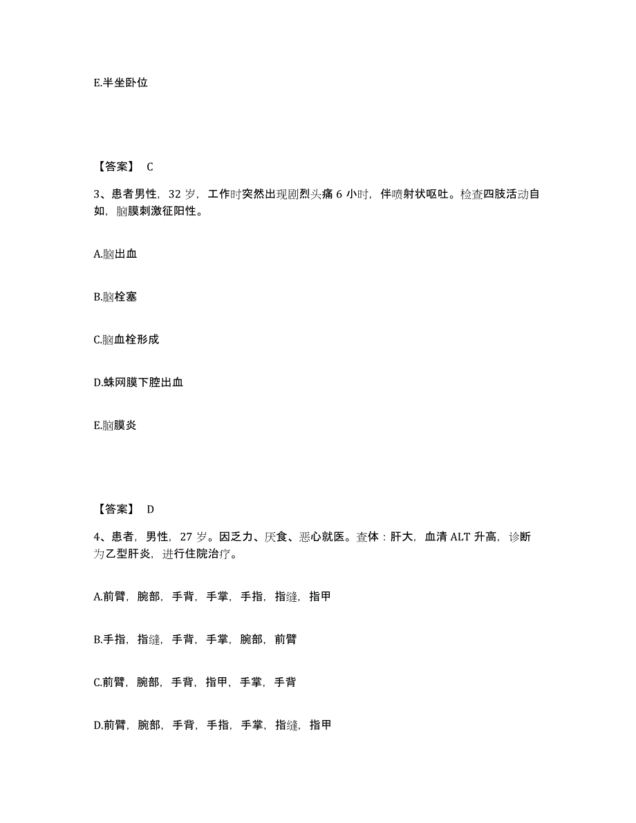 备考2024福建省三明市宁化县执业护士资格考试自测模拟预测题库_第2页