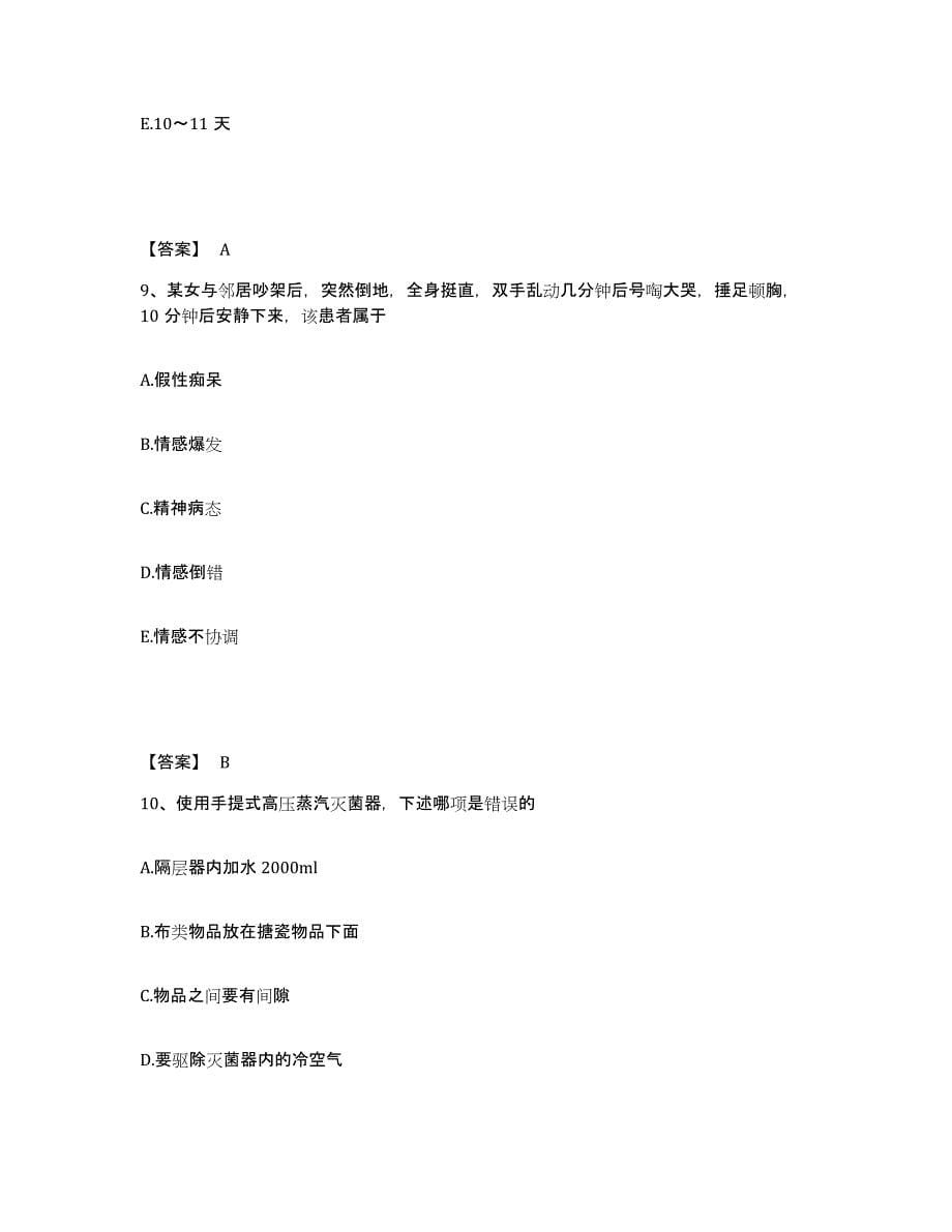 备考2024青海省黄南藏族自治州执业护士资格考试自我提分评估(附答案)_第5页