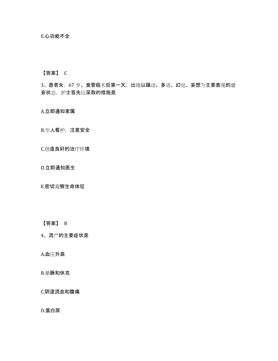 备考2024福建省莆田市秀屿区执业护士资格考试考前冲刺试卷B卷含答案_第2页