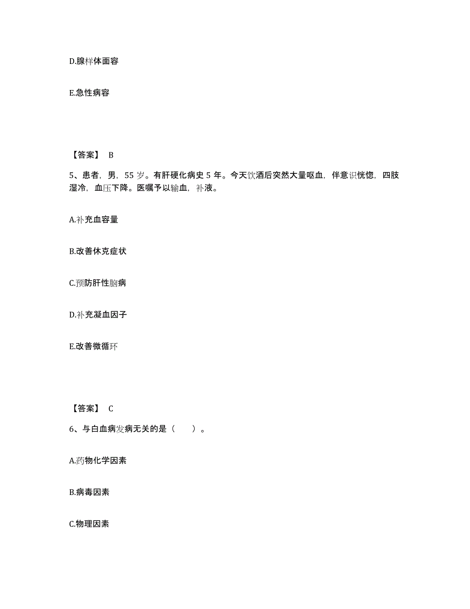 备考2024辽宁省抚顺市执业护士资格考试能力提升试卷B卷附答案_第3页