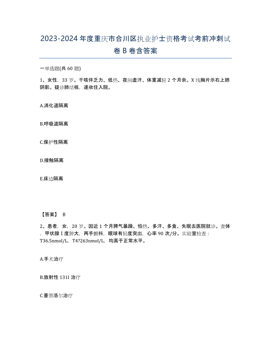 2023-2024年度重庆市合川区执业护士资格考试考前冲刺试卷B卷含答案_第1页