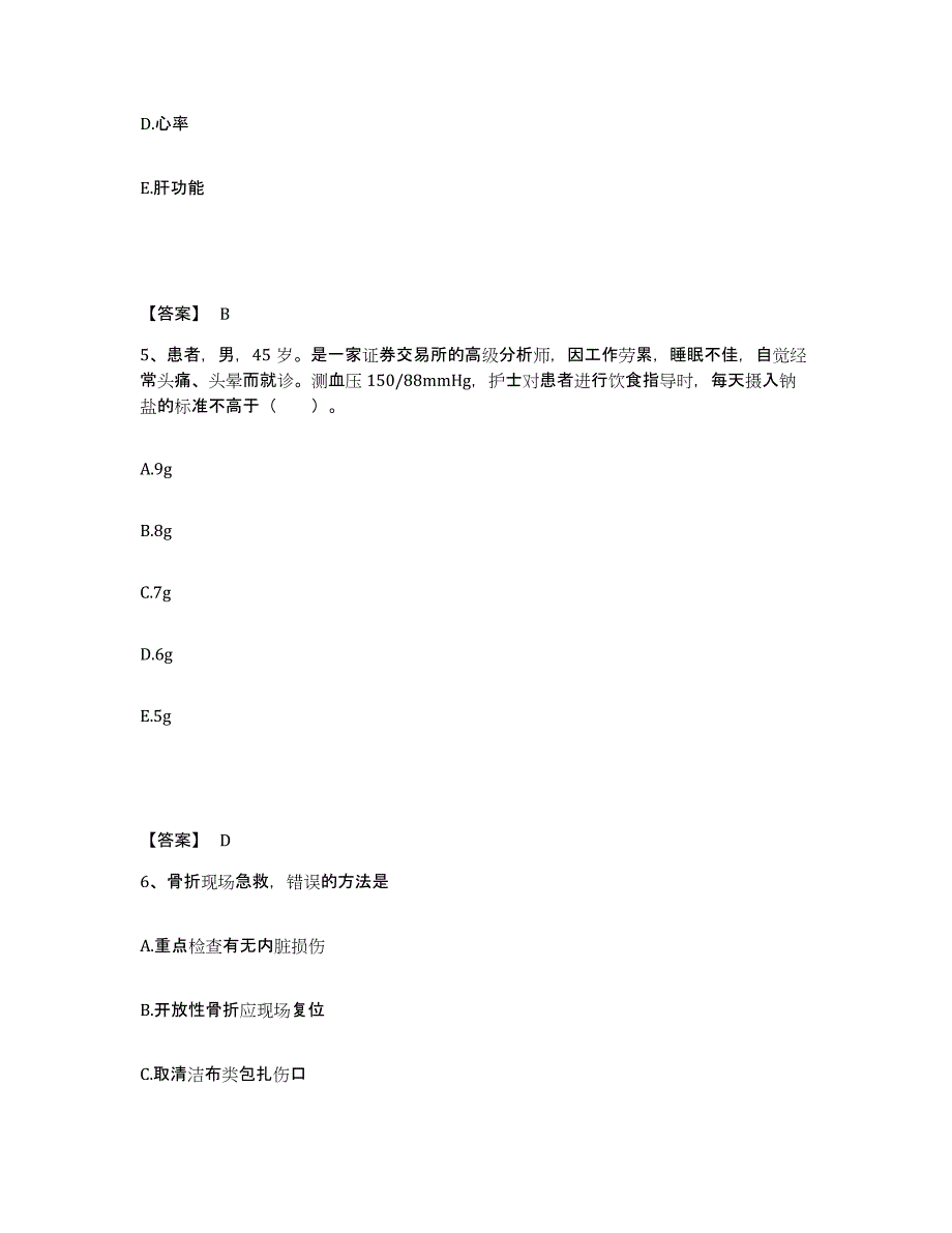 2023-2024年度重庆市合川区执业护士资格考试考前冲刺试卷B卷含答案_第3页