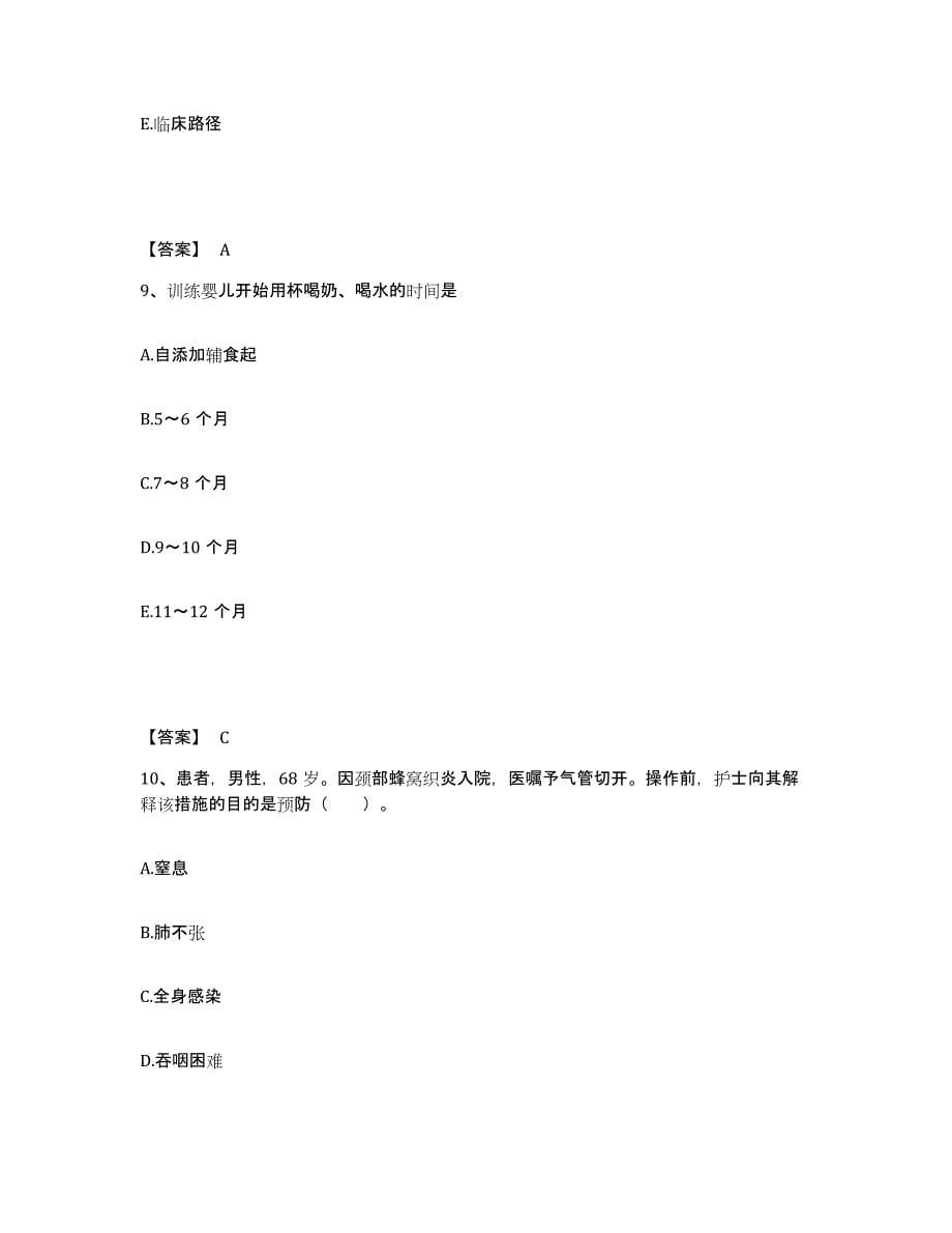 2023-2024年度黑龙江省哈尔滨市依兰县执业护士资格考试题库综合试卷A卷附答案_第5页