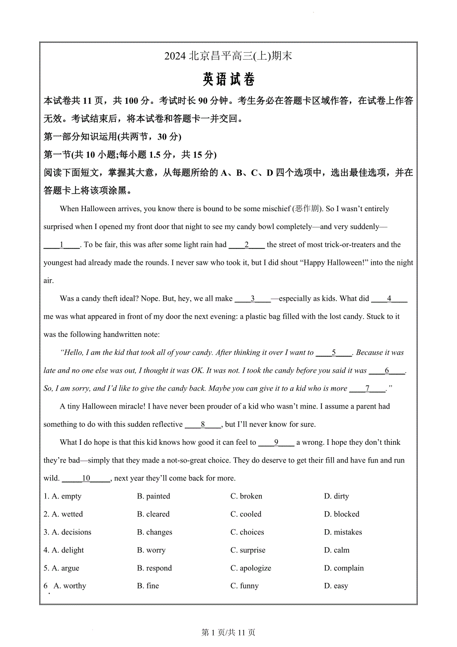 北京昌平区2023-2024学年高三上学期期末英语（原卷版）_第1页