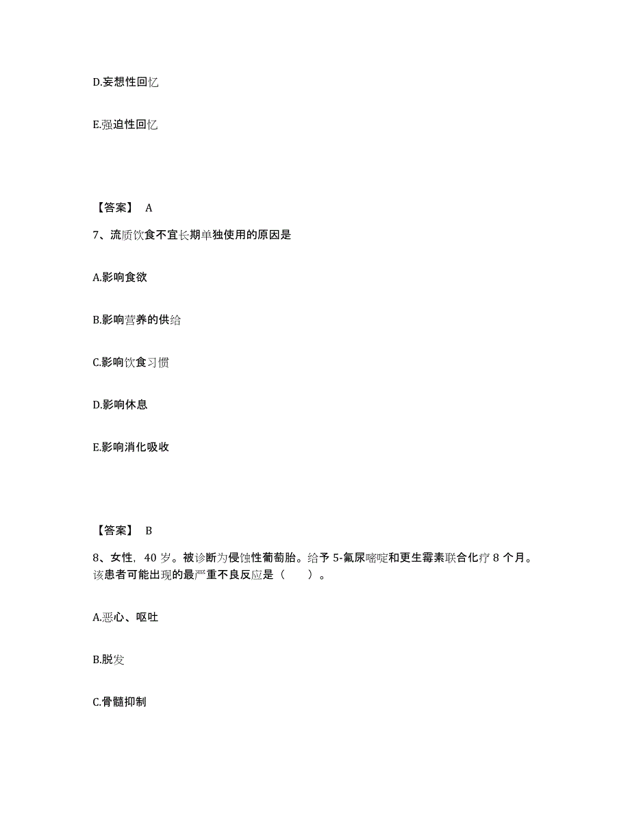 2023-2024年度黑龙江省大兴安岭地区松岭区执业护士资格考试模考模拟试题(全优)_第4页