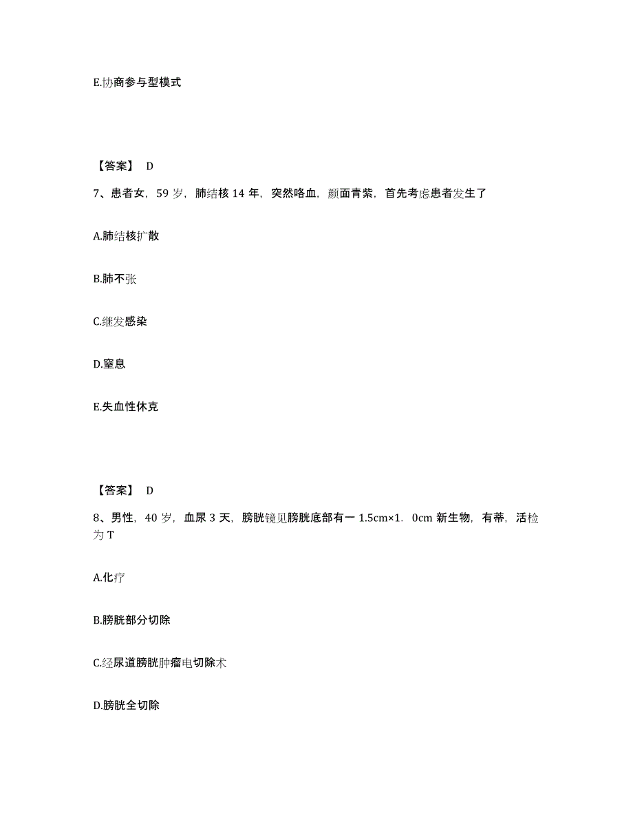 2023-2024年度陕西省宝鸡市金台区执业护士资格考试基础试题库和答案要点_第4页