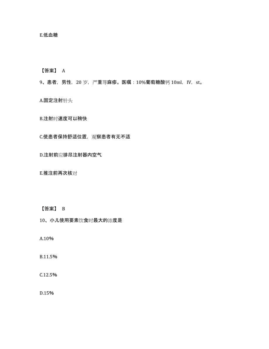 备考2023上海市卢湾区执业护士资格考试押题练习试卷B卷附答案_第5页