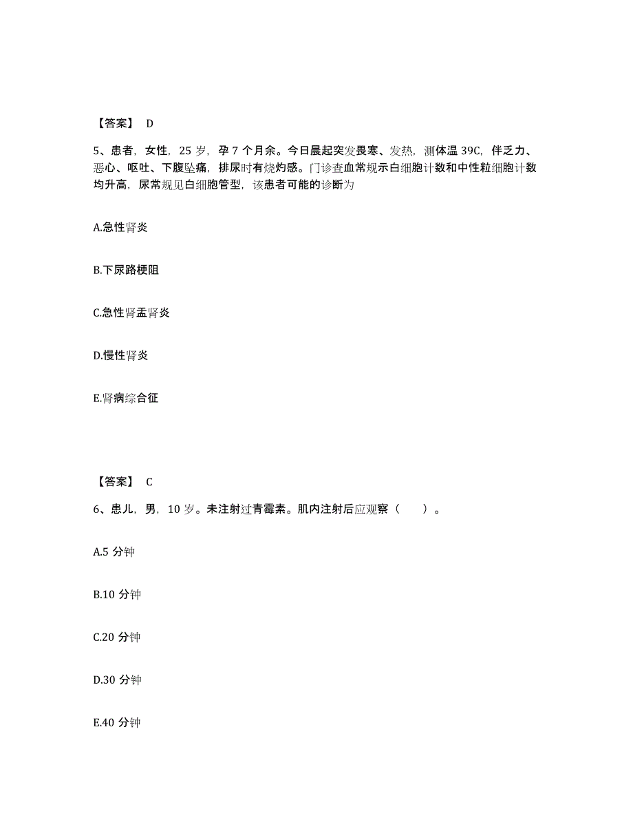 备考2024贵州省铜仁地区松桃苗族自治县执业护士资格考试典型题汇编及答案_第3页