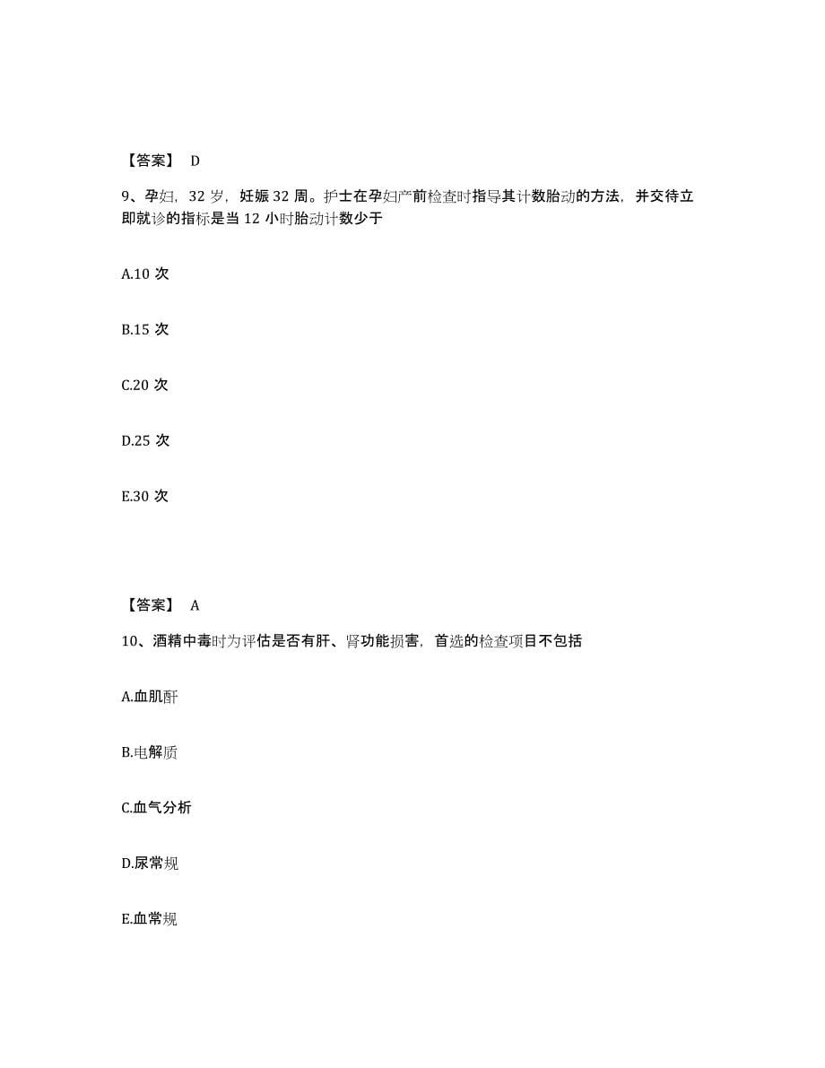 备考2024贵州省铜仁地区松桃苗族自治县执业护士资格考试典型题汇编及答案_第5页