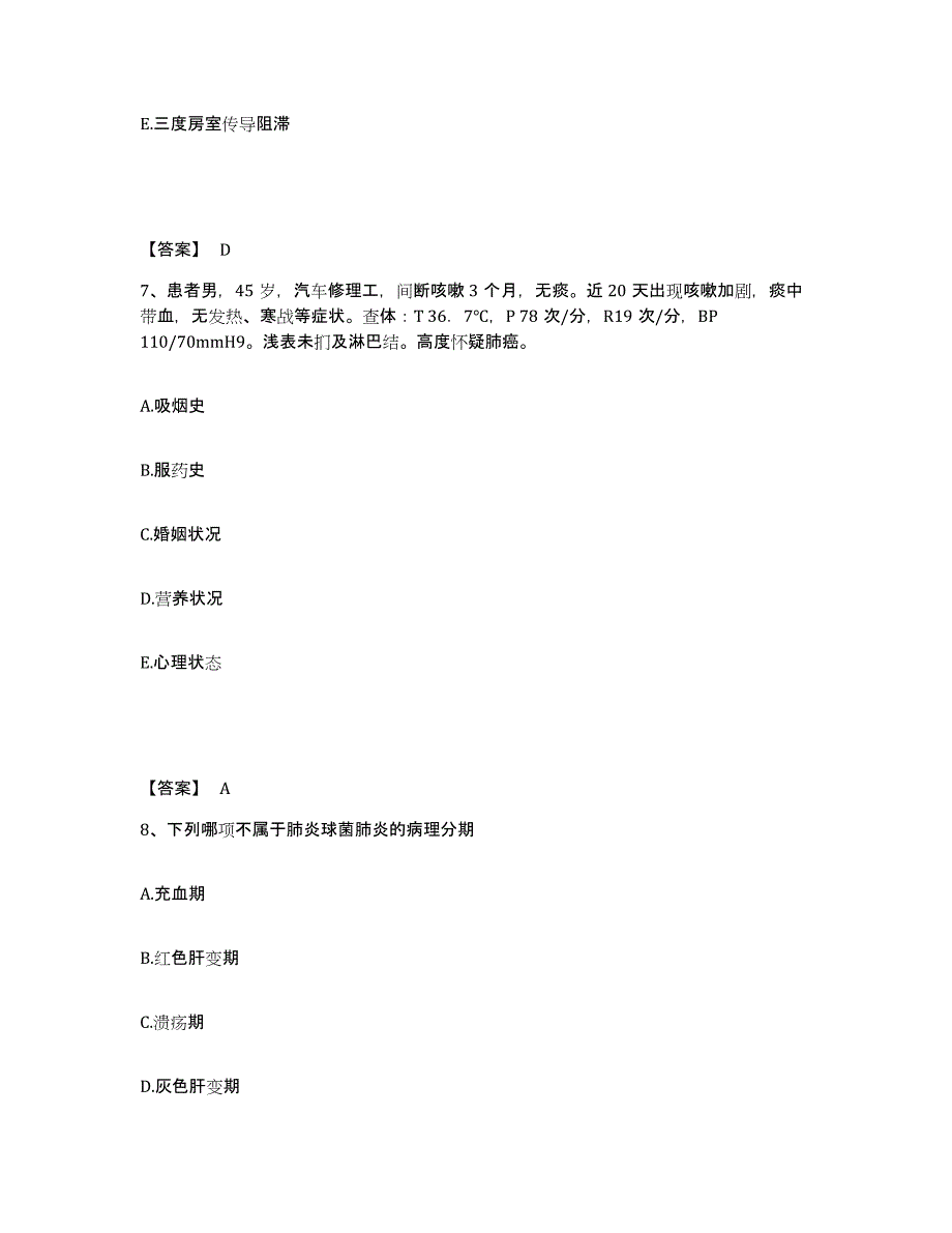 备考2024贵州省安顺市镇宁布依族苗族自治县执业护士资格考试考前练习题及答案_第4页