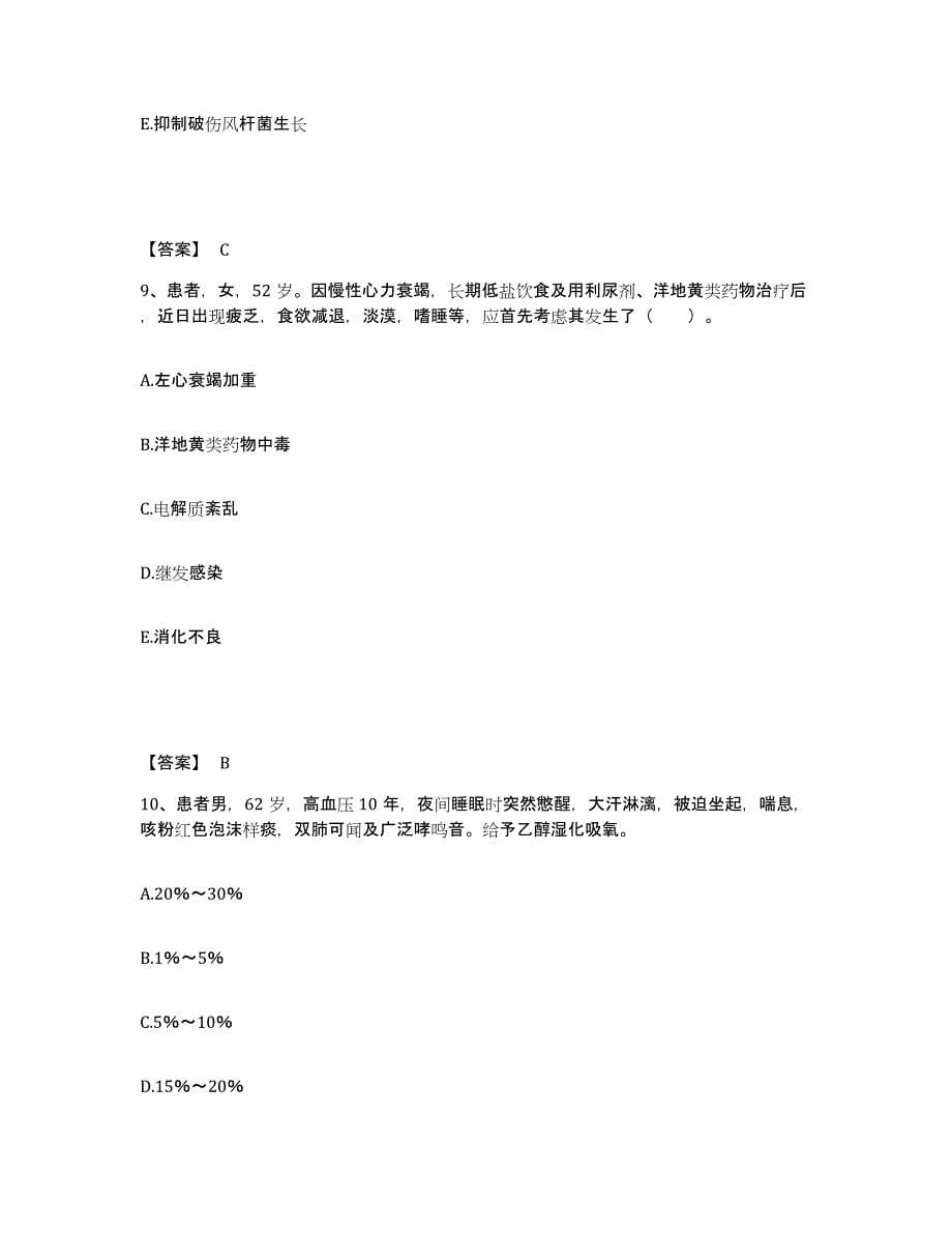 备考2024重庆市南岸区执业护士资格考试高分题库附答案_第5页