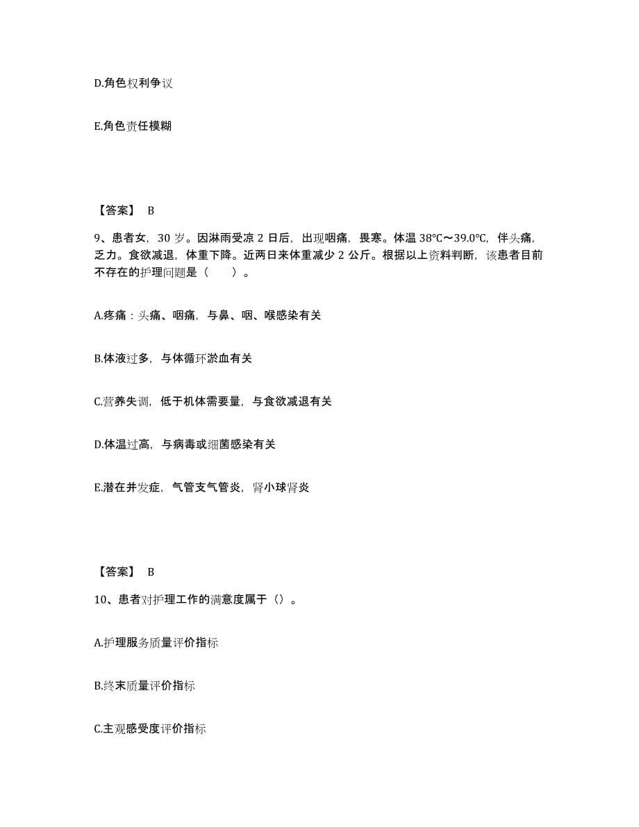 2023-2024年度重庆市执业护士资格考试练习题及答案_第5页