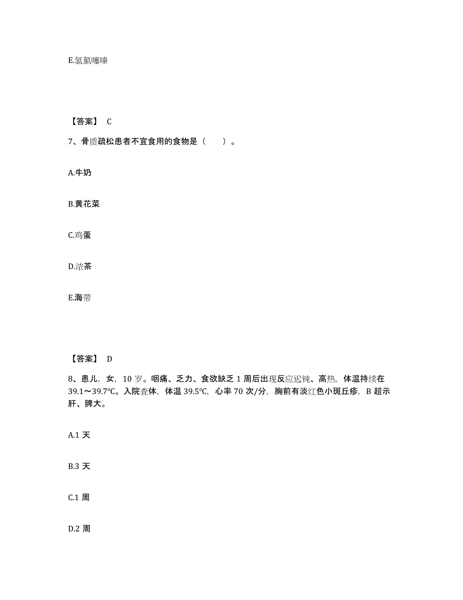 备考2024陕西省延安市黄陵县执业护士资格考试全真模拟考试试卷A卷含答案_第4页