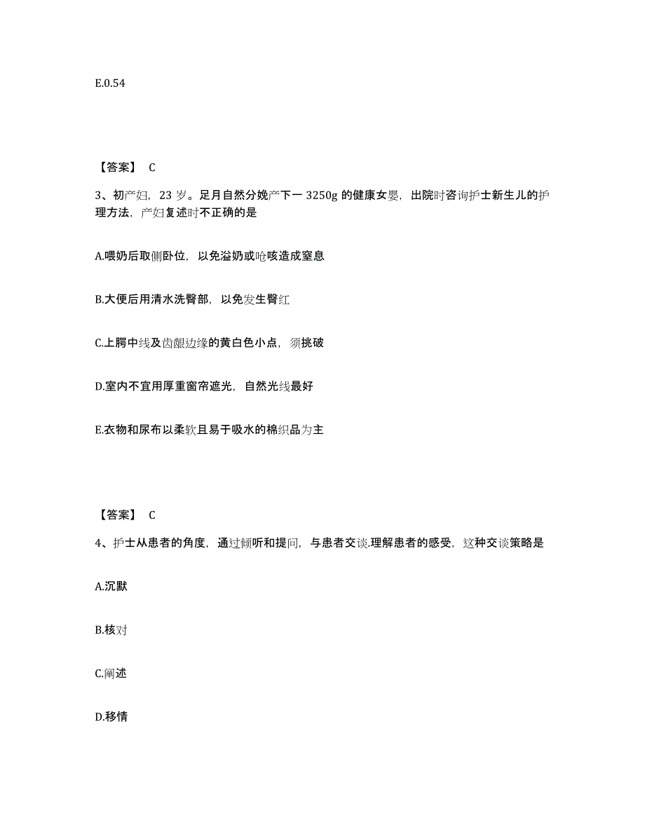 2023-2024年度黑龙江省伊春市铁力市执业护士资格考试考前冲刺试卷B卷含答案_第2页