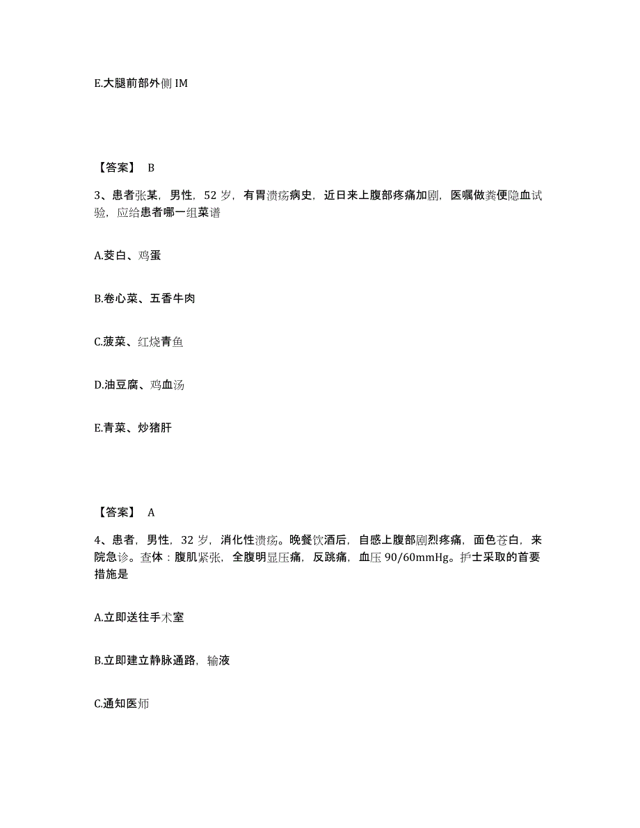 2023-2024年度陕西省宝鸡市眉县执业护士资格考试真题附答案_第2页