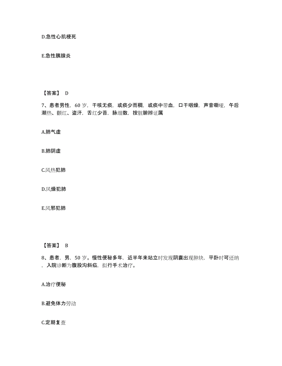 2023-2024年度陕西省宝鸡市眉县执业护士资格考试真题附答案_第4页