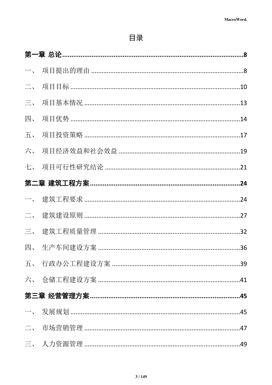 家具制造项目商业计划书_第3页