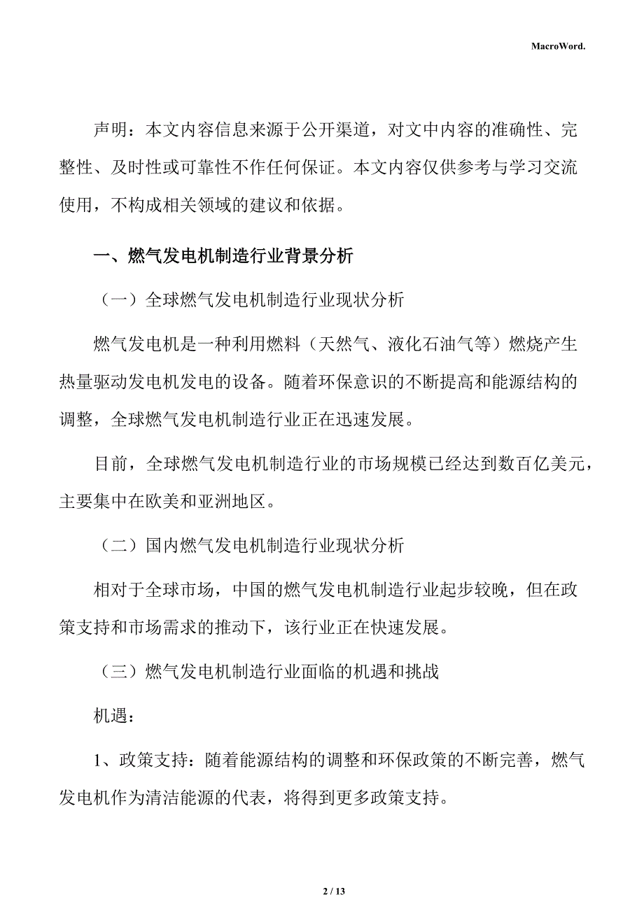 燃气发电机制造项目人力资源管理方案_第2页