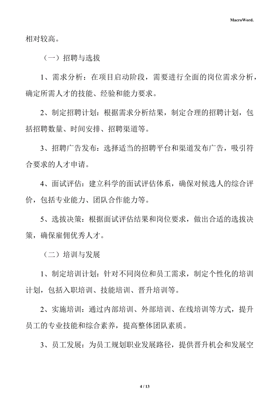 燃气发电机制造项目人力资源管理方案_第4页