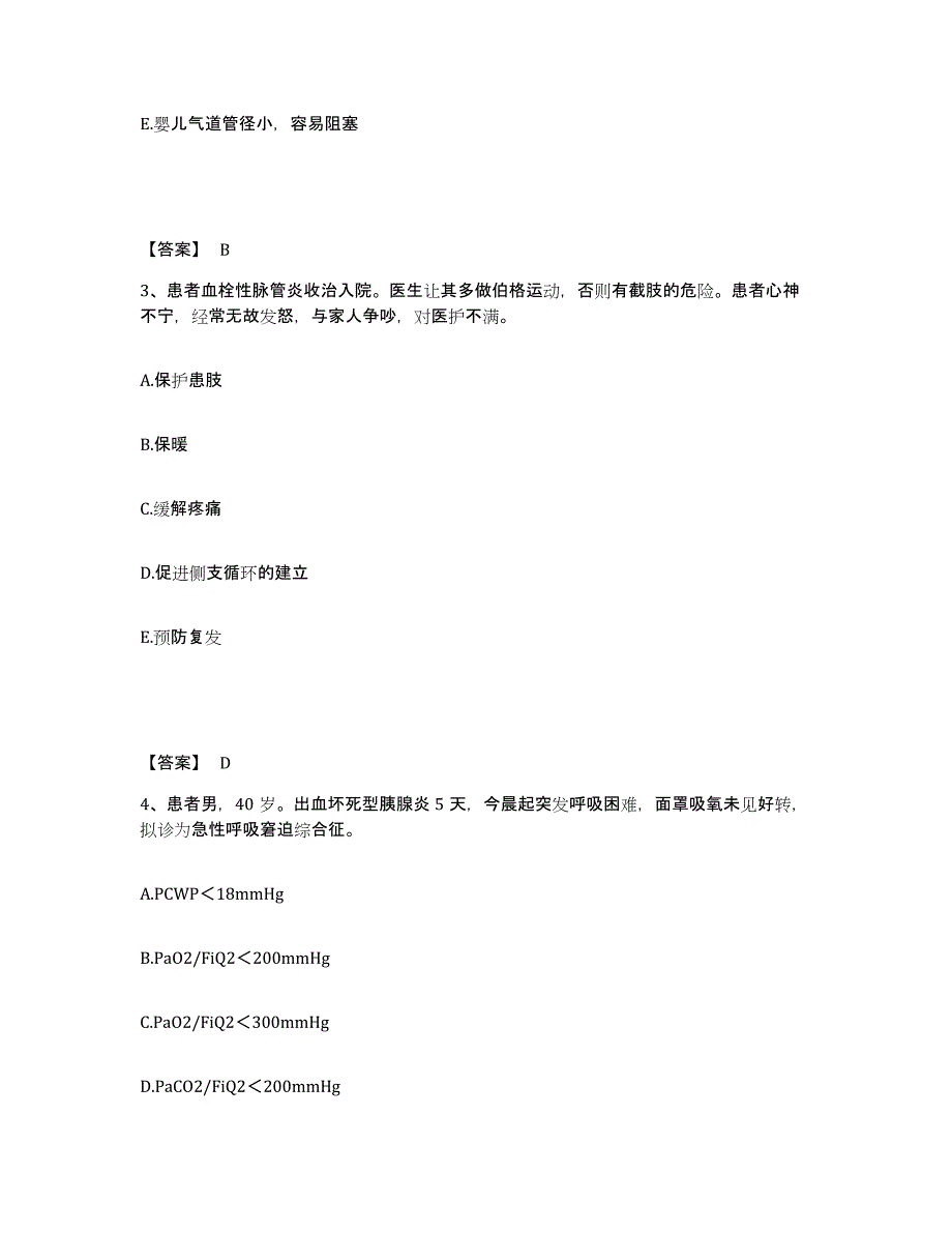 备考2024黑龙江省伊春市五营区执业护士资格考试真题练习试卷A卷附答案_第2页