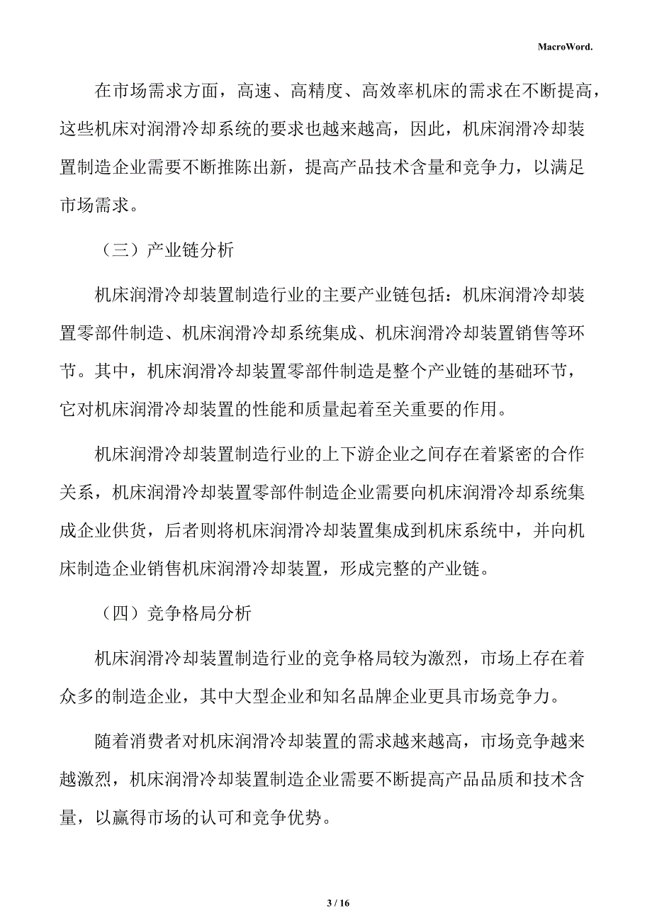 机床润滑冷却装置制造项目节能分析报告_第3页