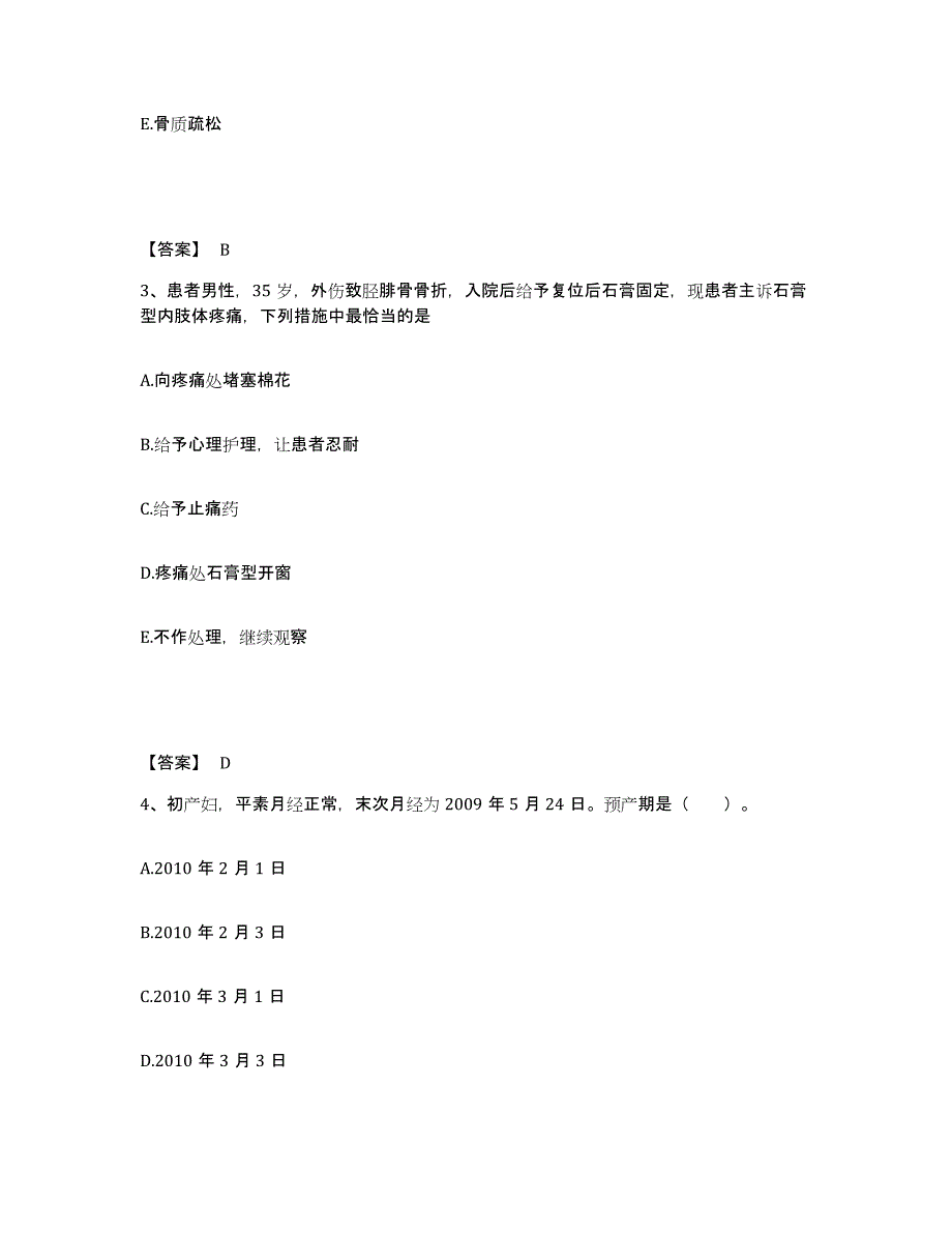 备考2024贵州省黔西南布依族苗族自治州贞丰县执业护士资格考试模拟考试试卷B卷含答案_第2页