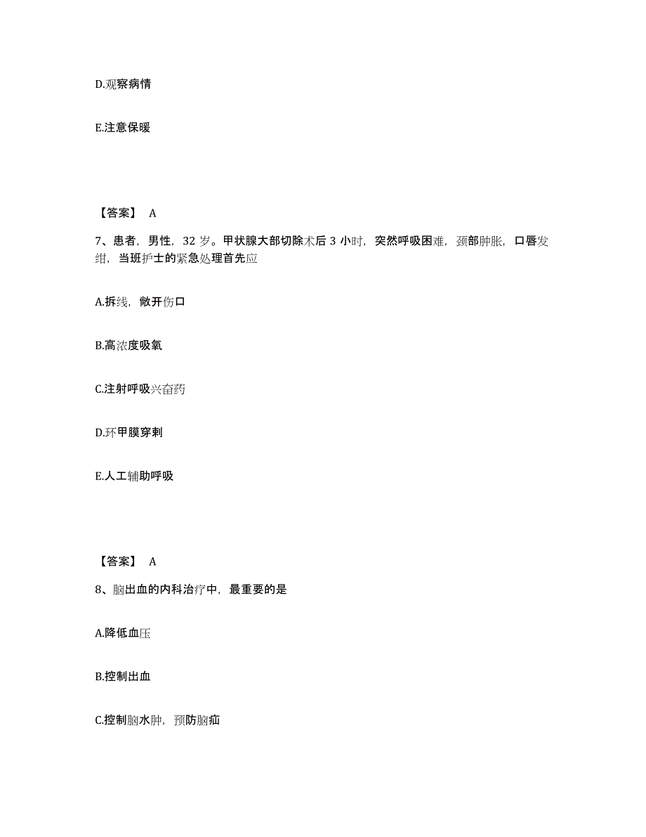 备考2024辽宁省大连市普兰店市执业护士资格考试模考模拟试题(全优)_第4页