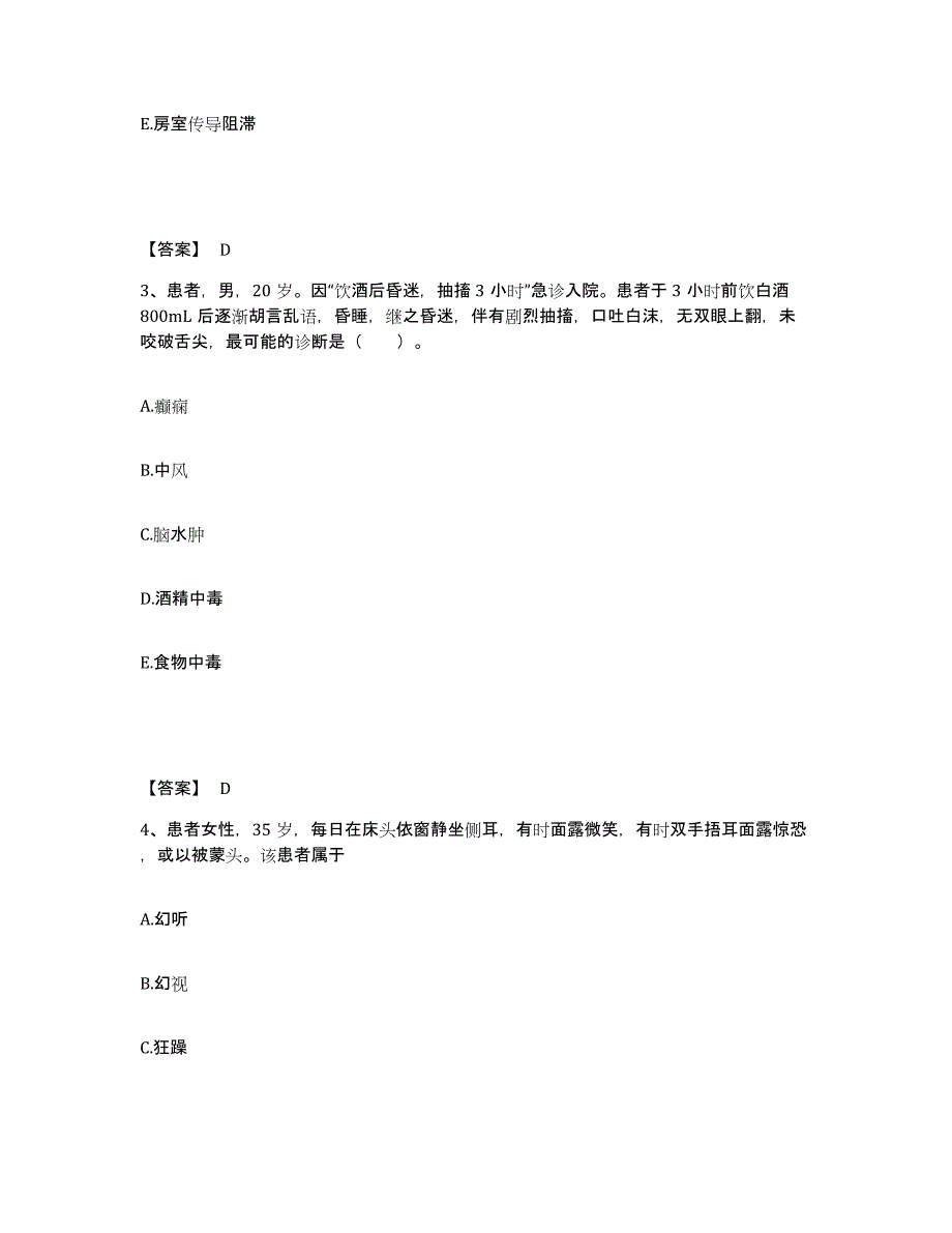 备考2024青海省西宁市城北区执业护士资格考试自我提分评估(附答案)_第2页