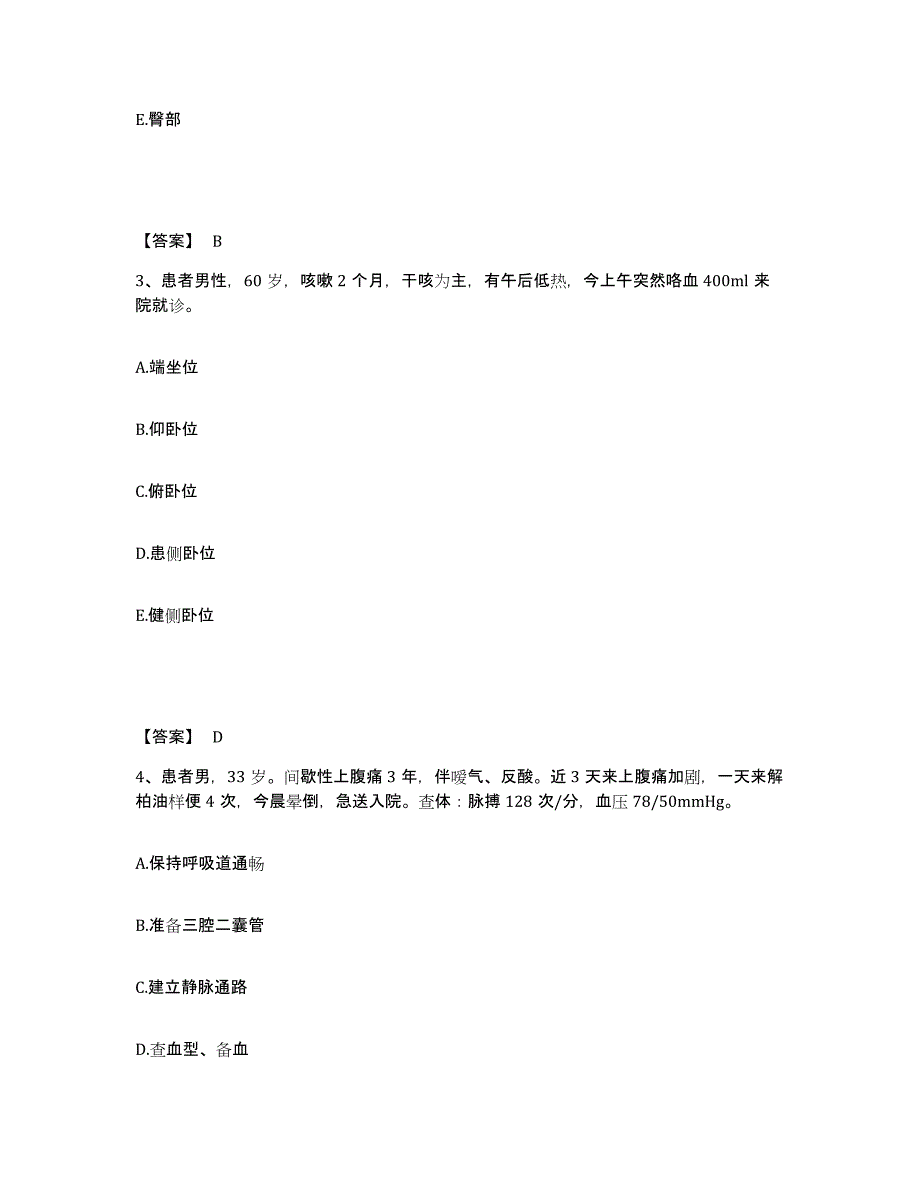 备考2024陕西省商洛市丹凤县执业护士资格考试能力提升试卷B卷附答案_第2页