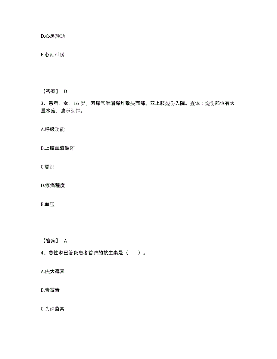 备考2024辽宁省盘锦市盘山县执业护士资格考试自测模拟预测题库_第2页