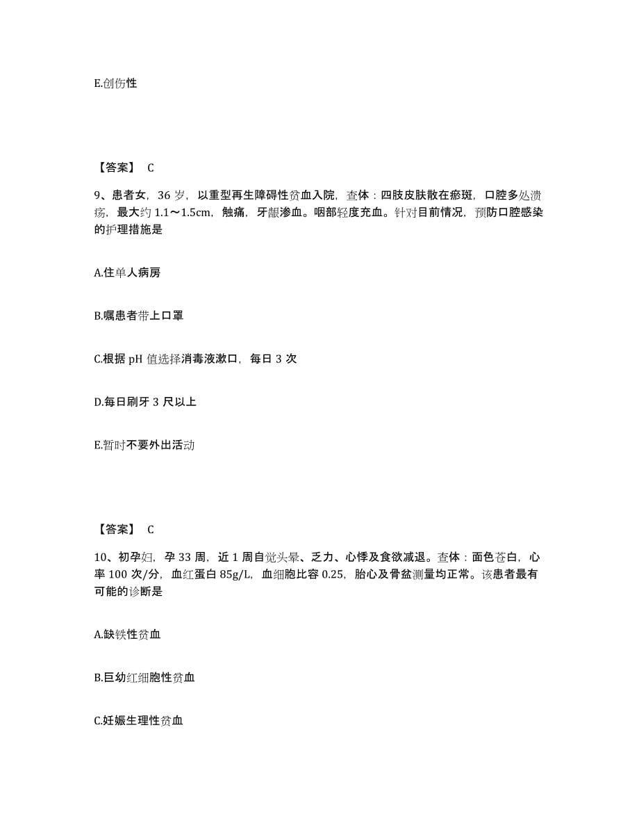2023-2024年度黑龙江省牡丹江市执业护士资格考试押题练习试题B卷含答案_第5页