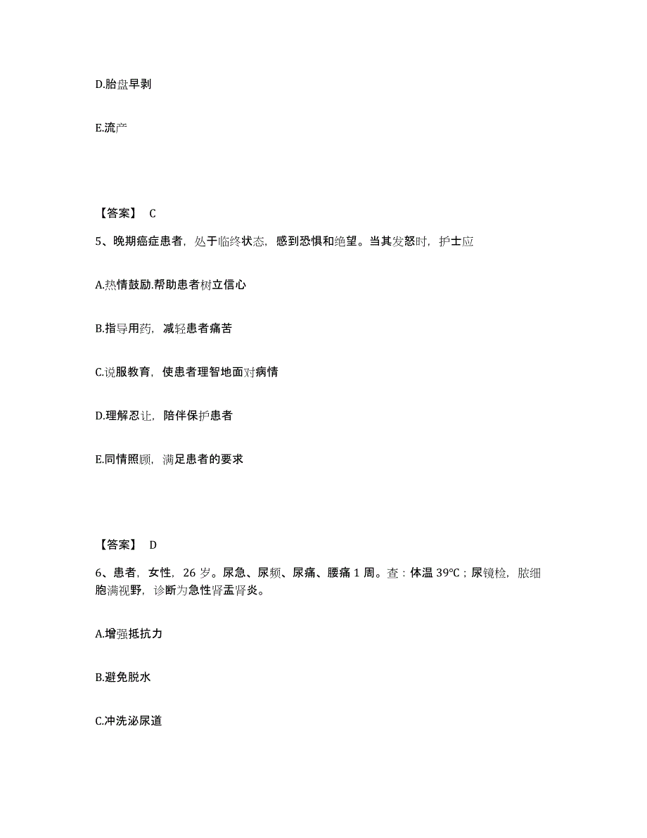 备考2024重庆市永川区执业护士资格考试模拟考核试卷含答案_第3页