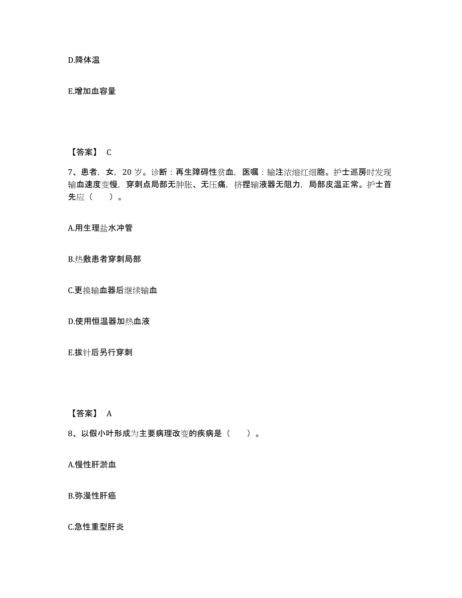 备考2024重庆市永川区执业护士资格考试模拟考核试卷含答案_第4页